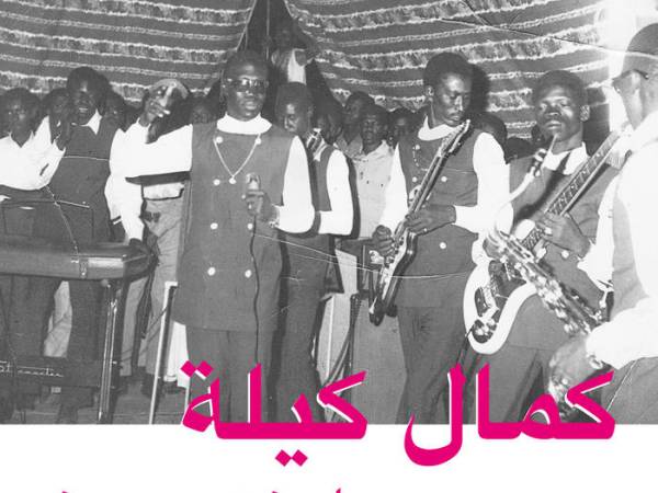 The Sound of A Dying Nation: Kamal Keila’s Only Album Ever&nbsp;Released