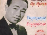 Transmissions Lost in Khmer Rouge: Haunting Cambodian Tunes for the&nbsp;Soul