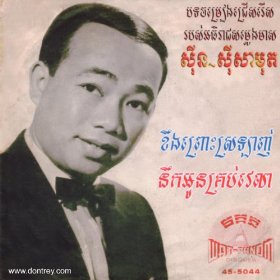 Transmissions Lost in Khmer Rouge: Haunting Cambodian Tunes for the&nbsp;Soul
